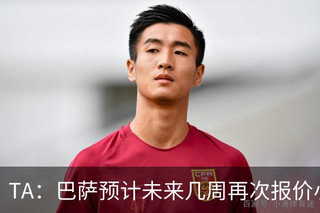 TA：巴萨预计未来几周再次报价小蜘蛛 皇马预计不会提高报价